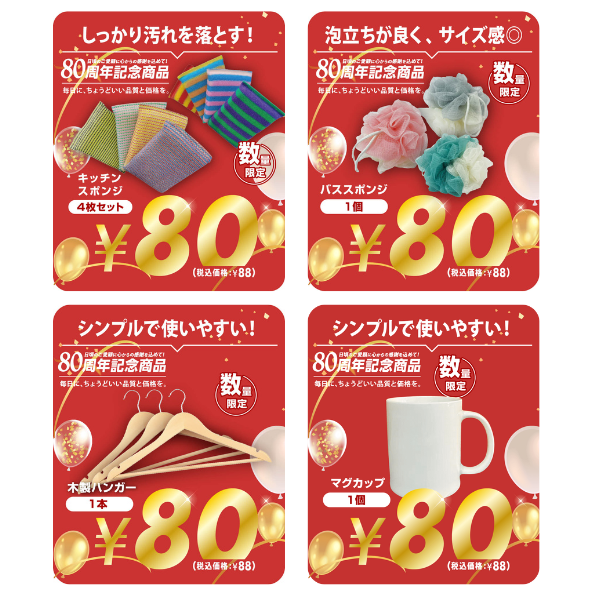 SAKODAホームファニシングス　小戸公園前店 イベントのイメージ1