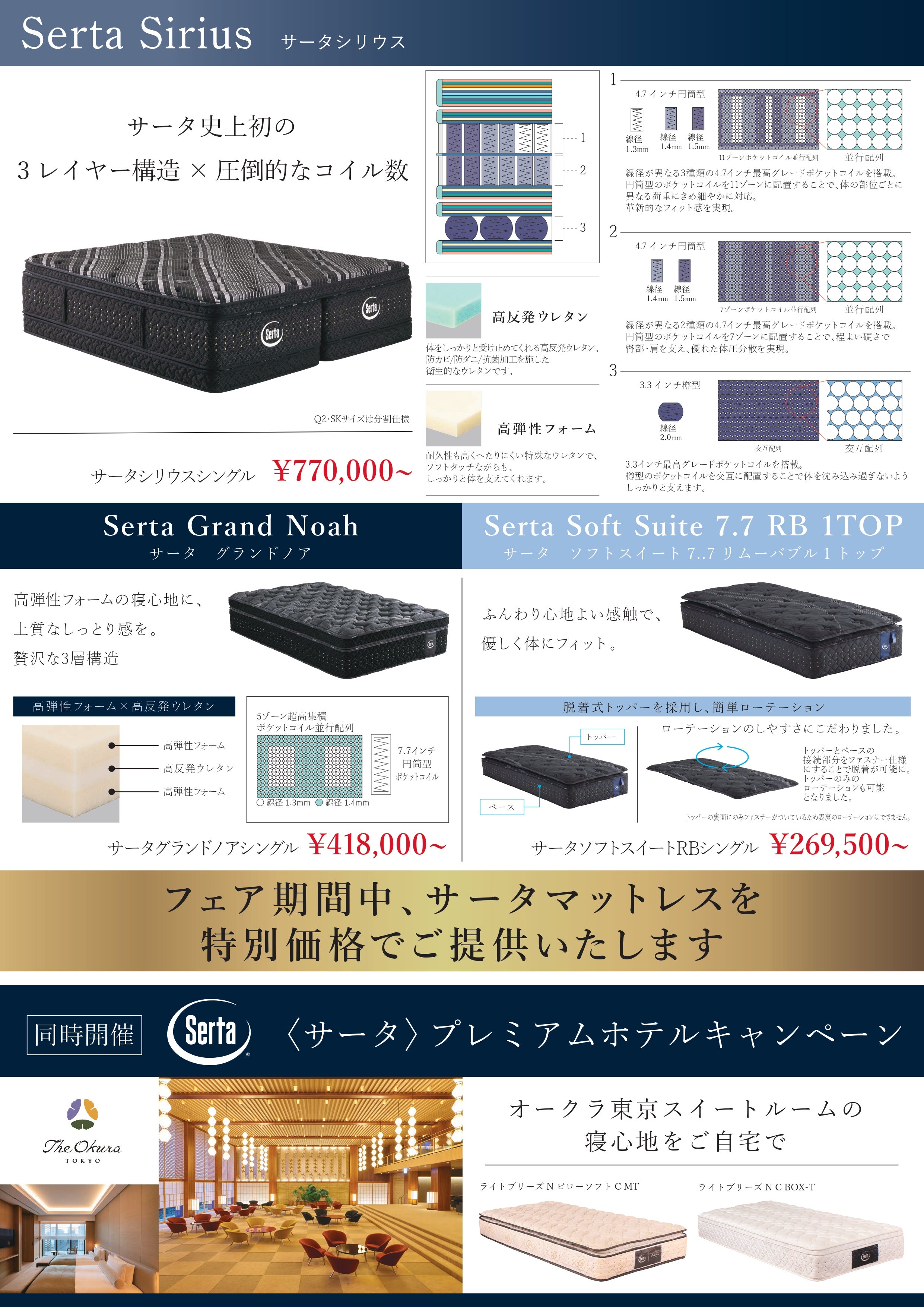 フェア期間は上記の商品が特別価格に！