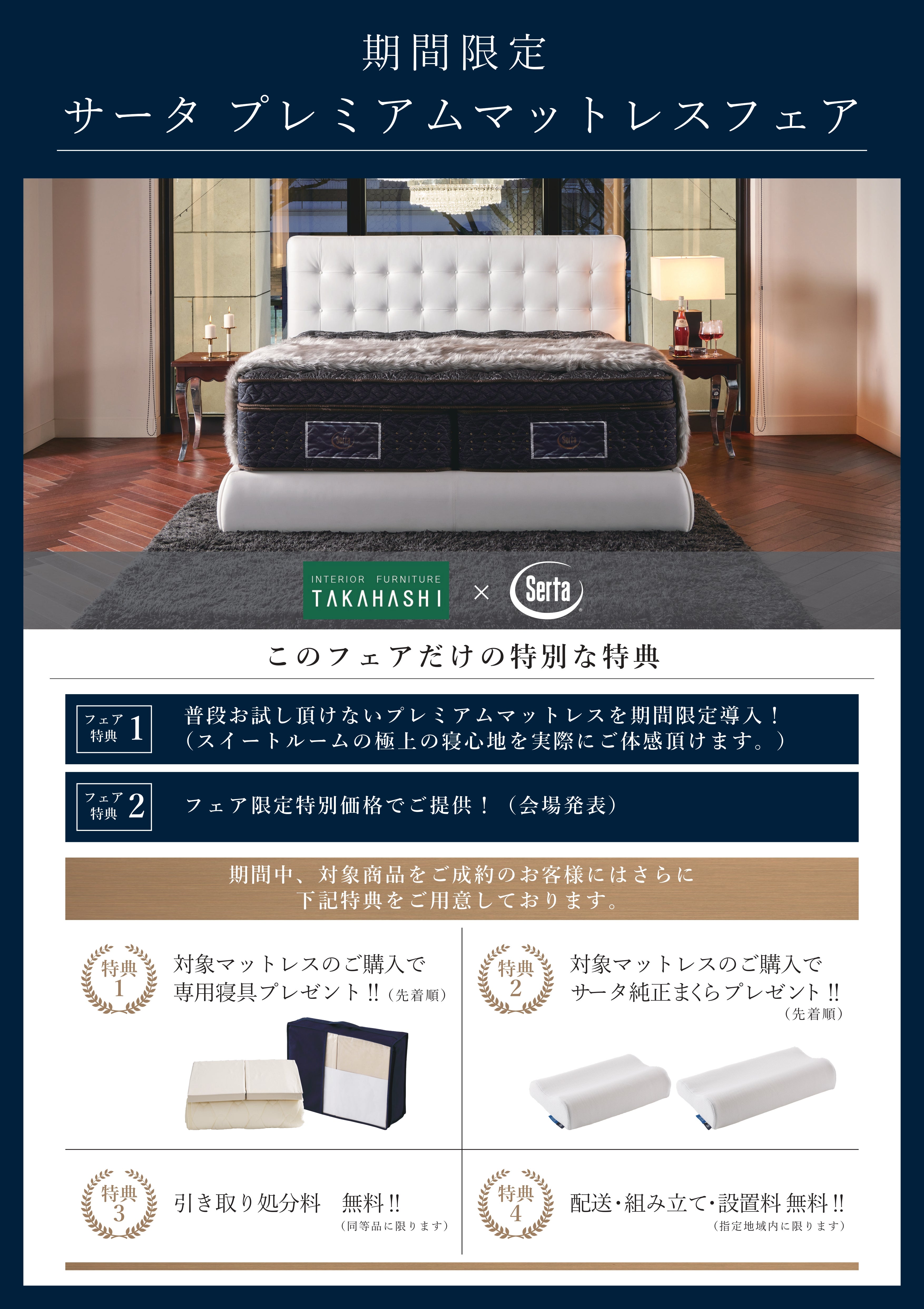 対象マットレス購入で無料プレゼント
