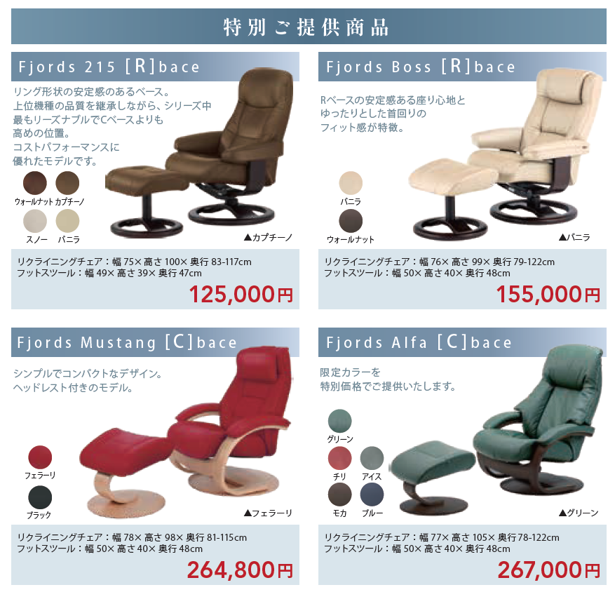 リクライニングチェアを限定セール価格にて