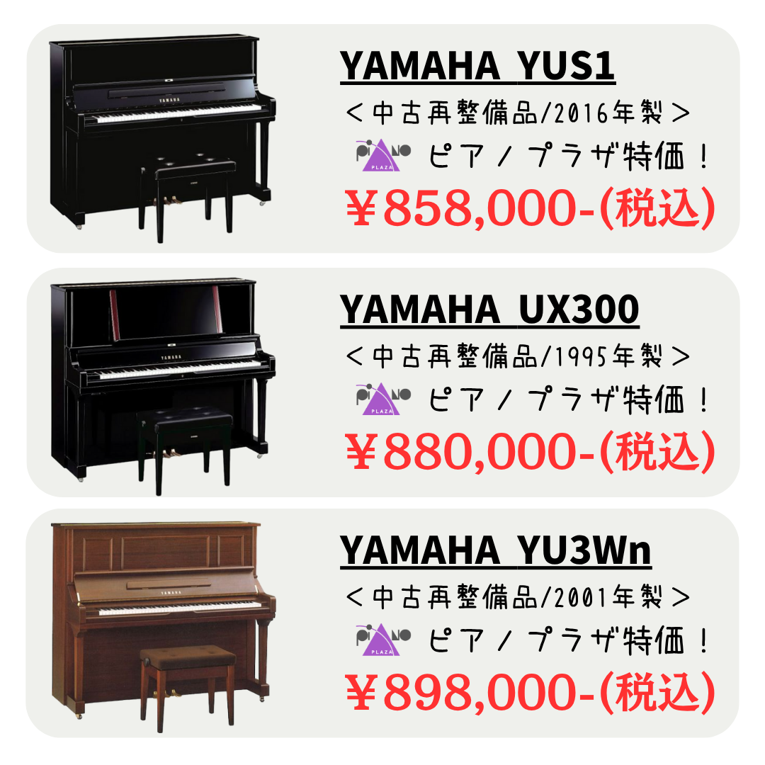 全品10年保証付き！ピアノプラザならではの品揃え！
めったに出ないプレミアムなハイエンド中古ピアノ集めました♬