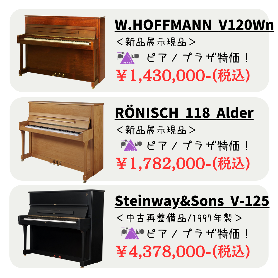 憧れの世界の逸品ピアノも多数展示！
お気に入りの1台がきっと見つかります♪