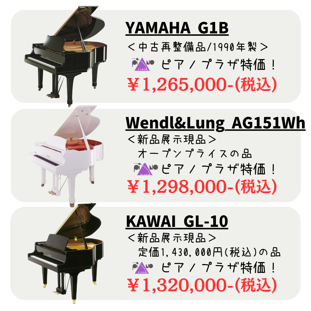 ベビーサイズや1型サイズのコンパクトグランドも各メーカー取り扱い！4畳半のお部屋に入ります♪
