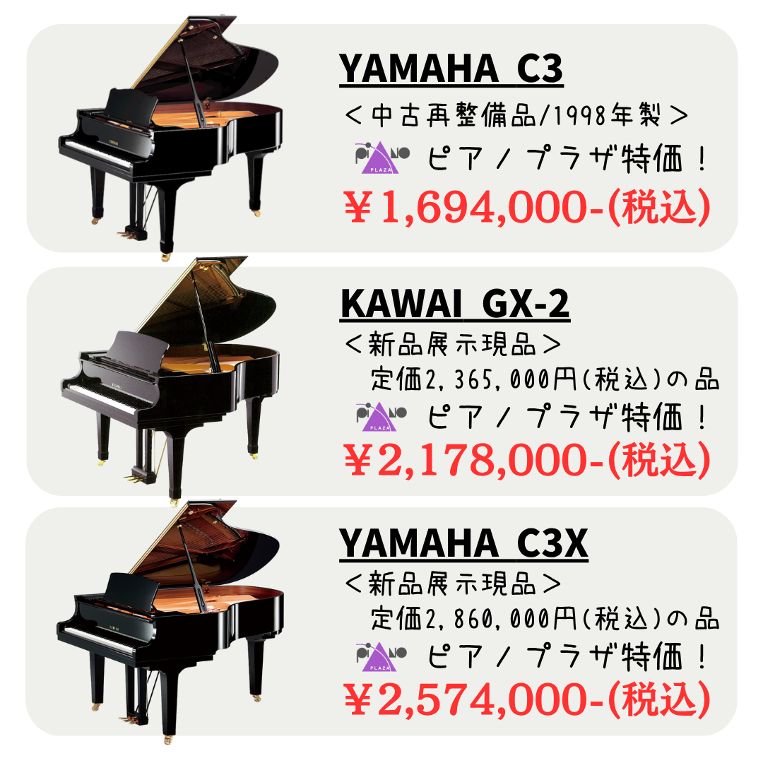 ヤマハ、カワイなど国産メーカーのグランドピアノも盛りだくさん！
シゲルカワイ SK-3共にご試弾いただけます♪