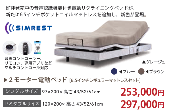 SIMREST　[シムレスト]