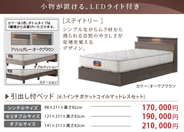 STATERY　[ステイトリー]