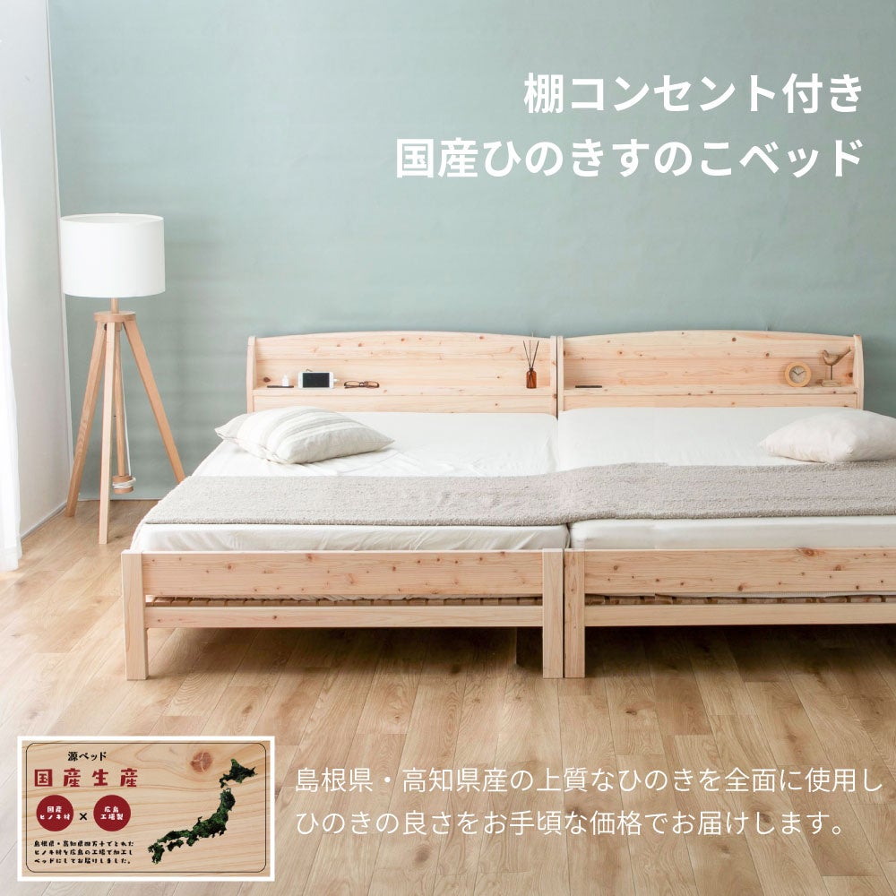 源ベッド