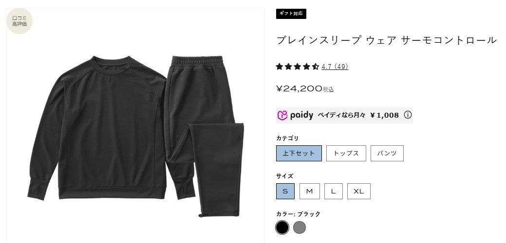 ブレインスリープ