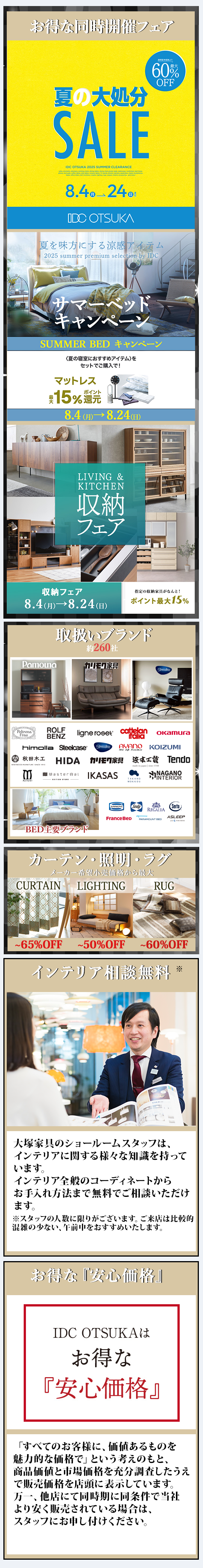 IDC OTSUKA 福岡ショールーム (博多リバレインモール by TAKASHIMAYA3F) イベントのイメージ2