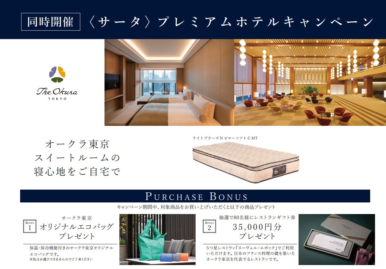 ドリームベッド大阪ショールーム イベントのイメージ1