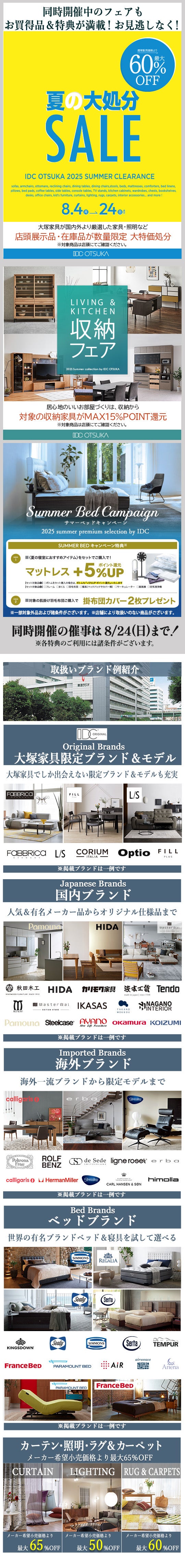 IDC OTSUKA 名古屋栄ショールーム イベントのイメージ2