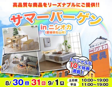 サマーバーゲン　in　ニシオカ