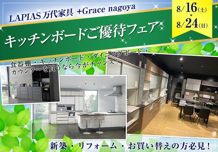 キッチンボードご優待フェア