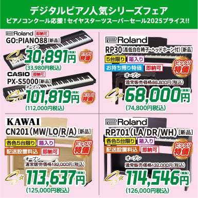 新品電子ピアノが安い！電子ピアノは、電化製品です！やっぱり新品ですよね。