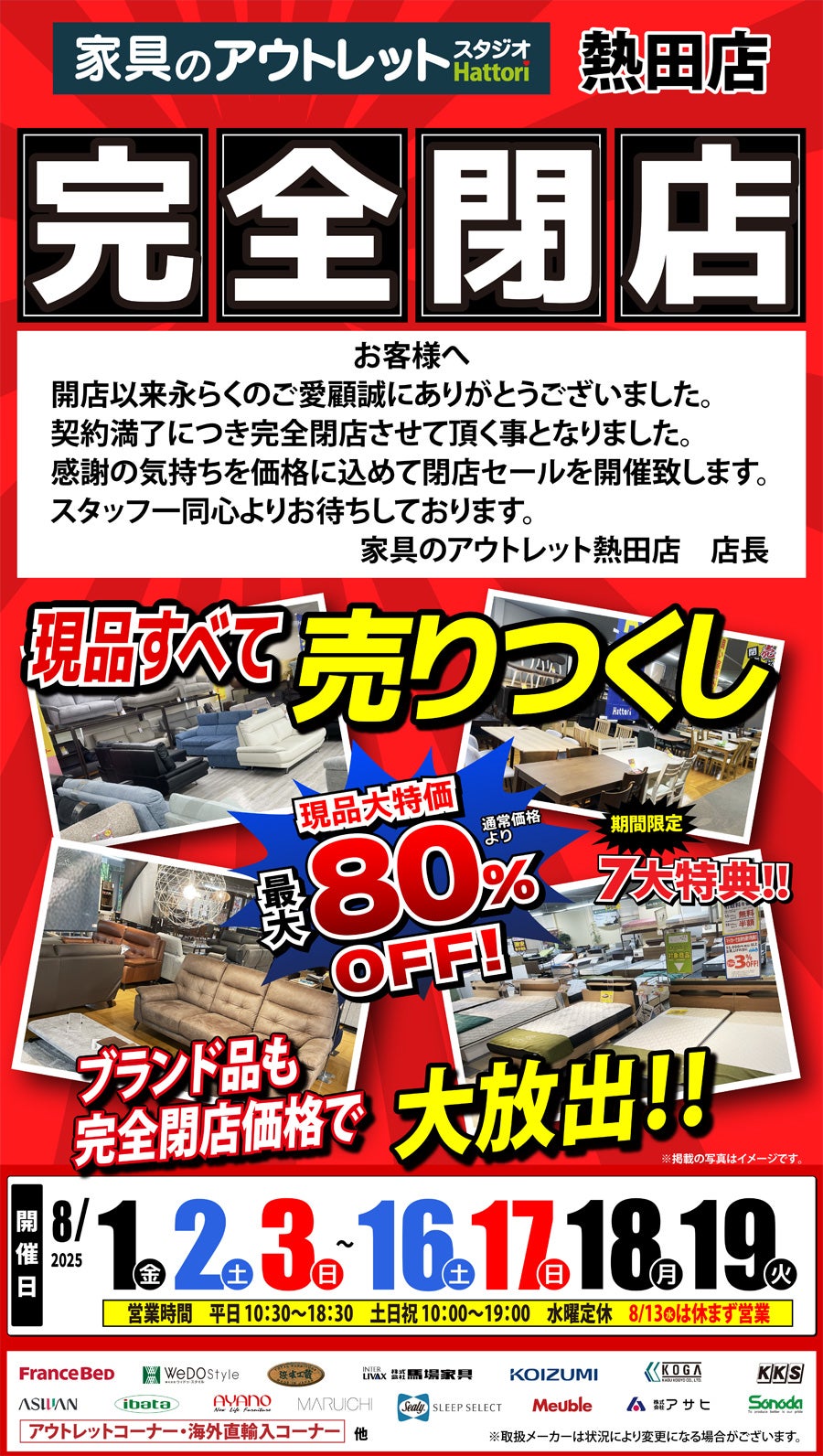 【完全閉店】売りつくしセール in 家具のアウトレットスタジオ熱田店