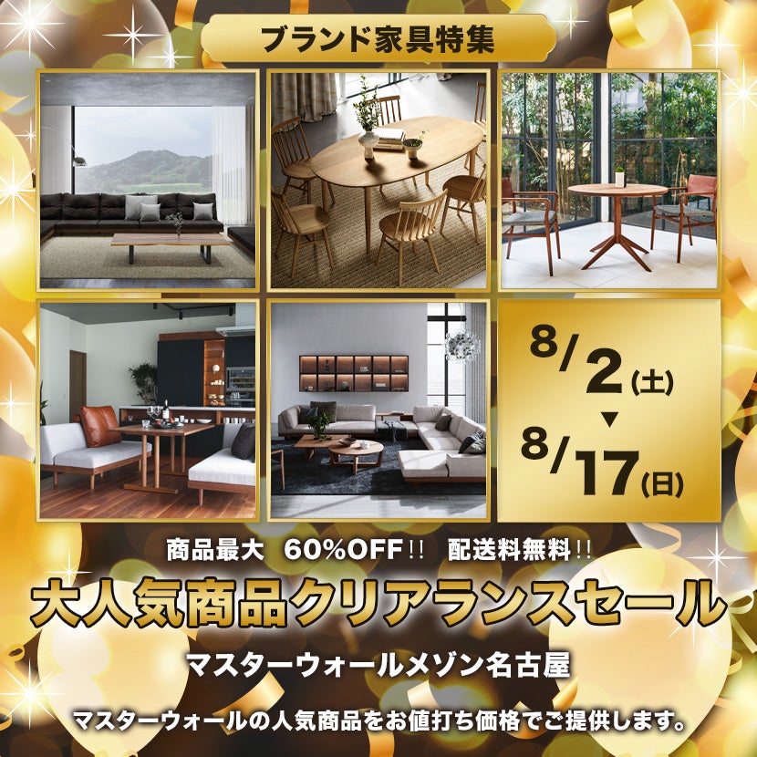 大人気商品クリアランスセール