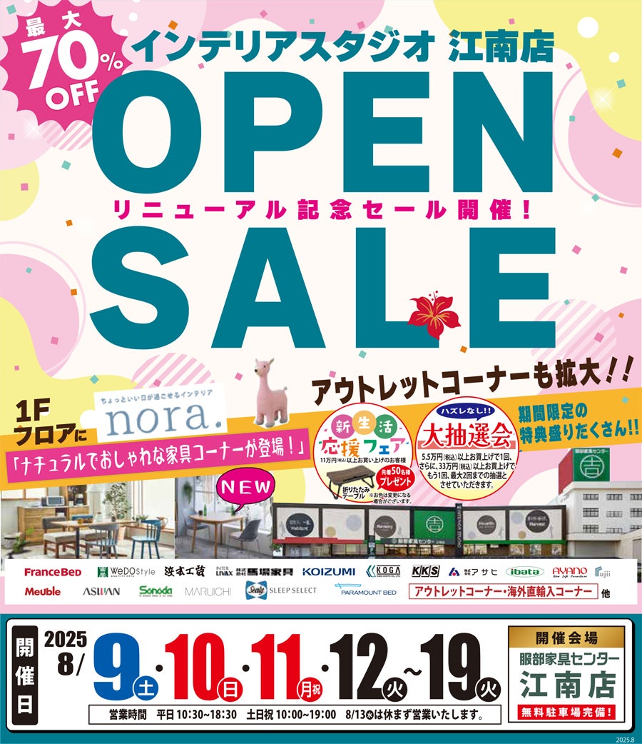 「リニューアルオープン記念セール」 in 江南店