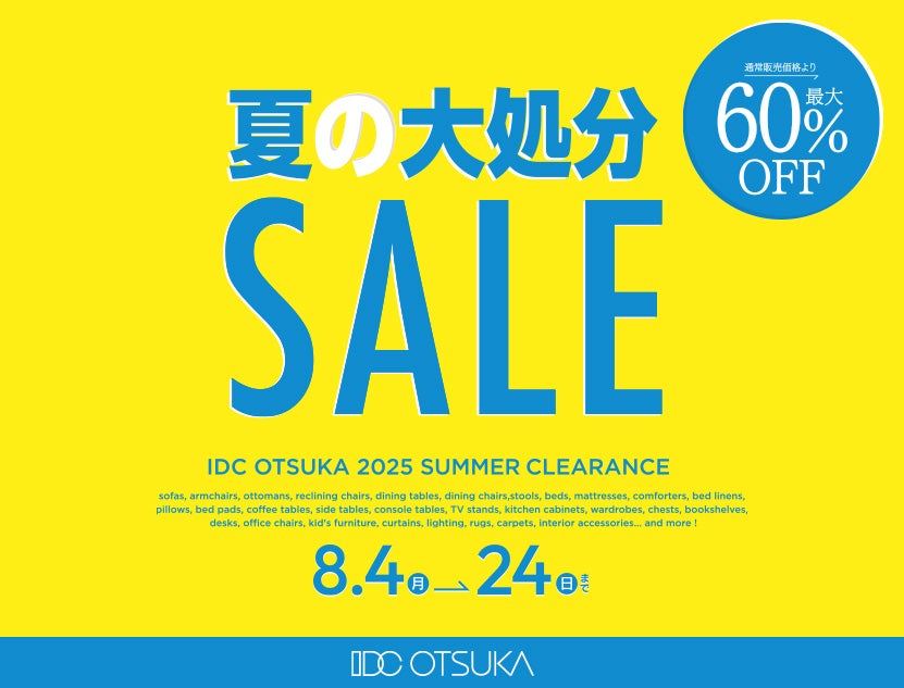 最大60％OFFの特別価格でご提供！
夏の大処分セール
