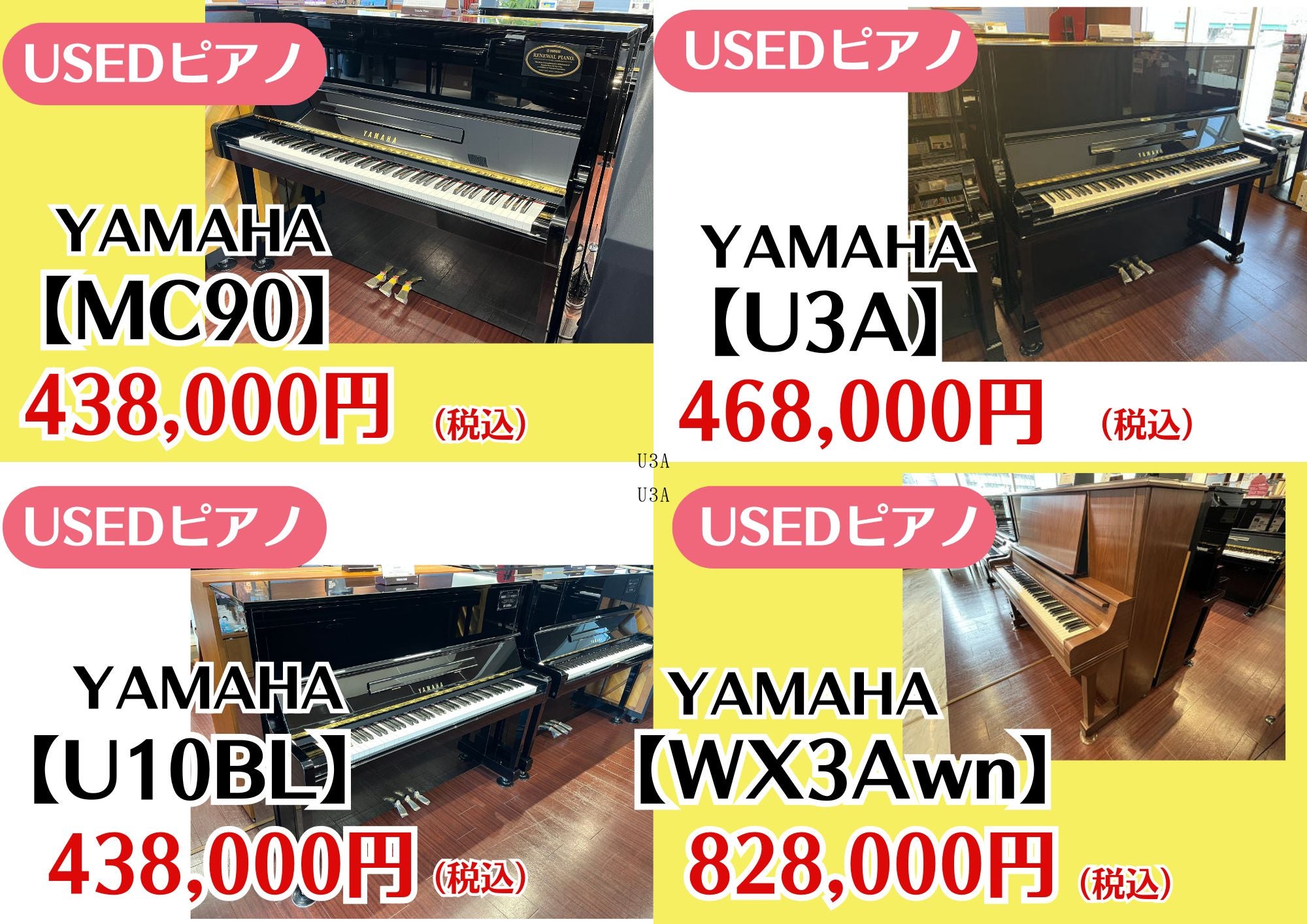 中古ピアノも状態の良いものを厳選し展示しております！