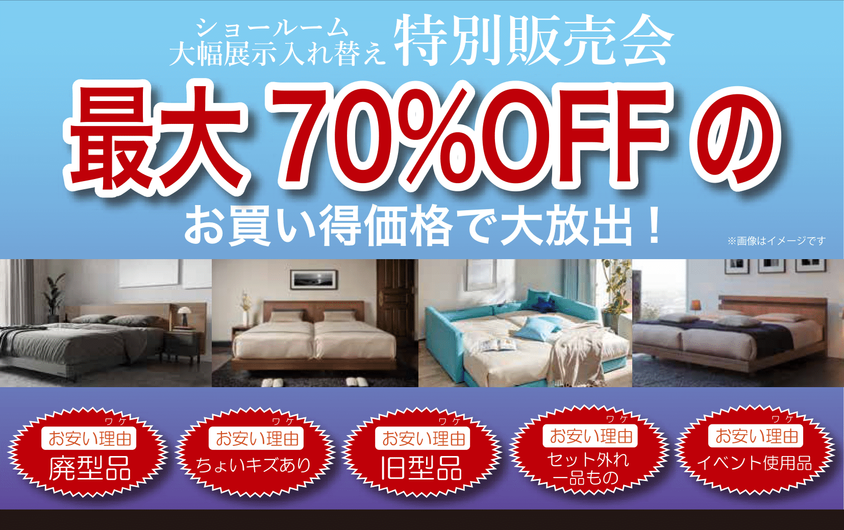 最大70％OFF！