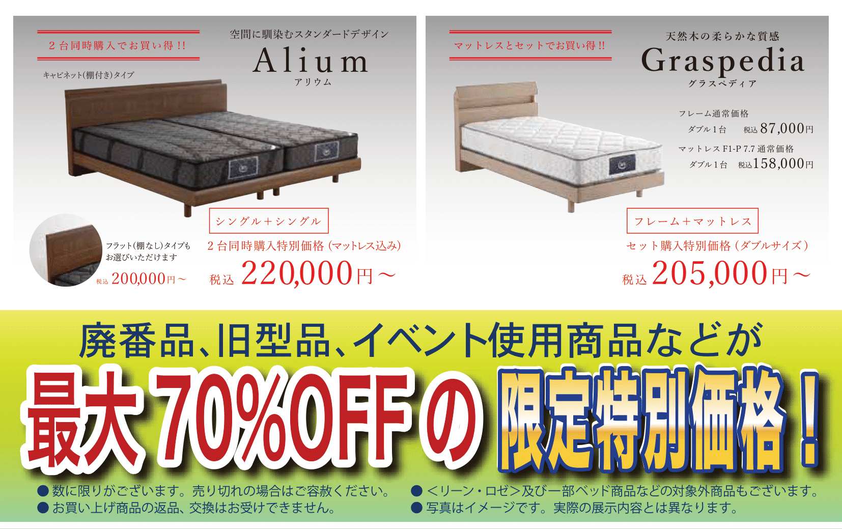 限定特別価格！