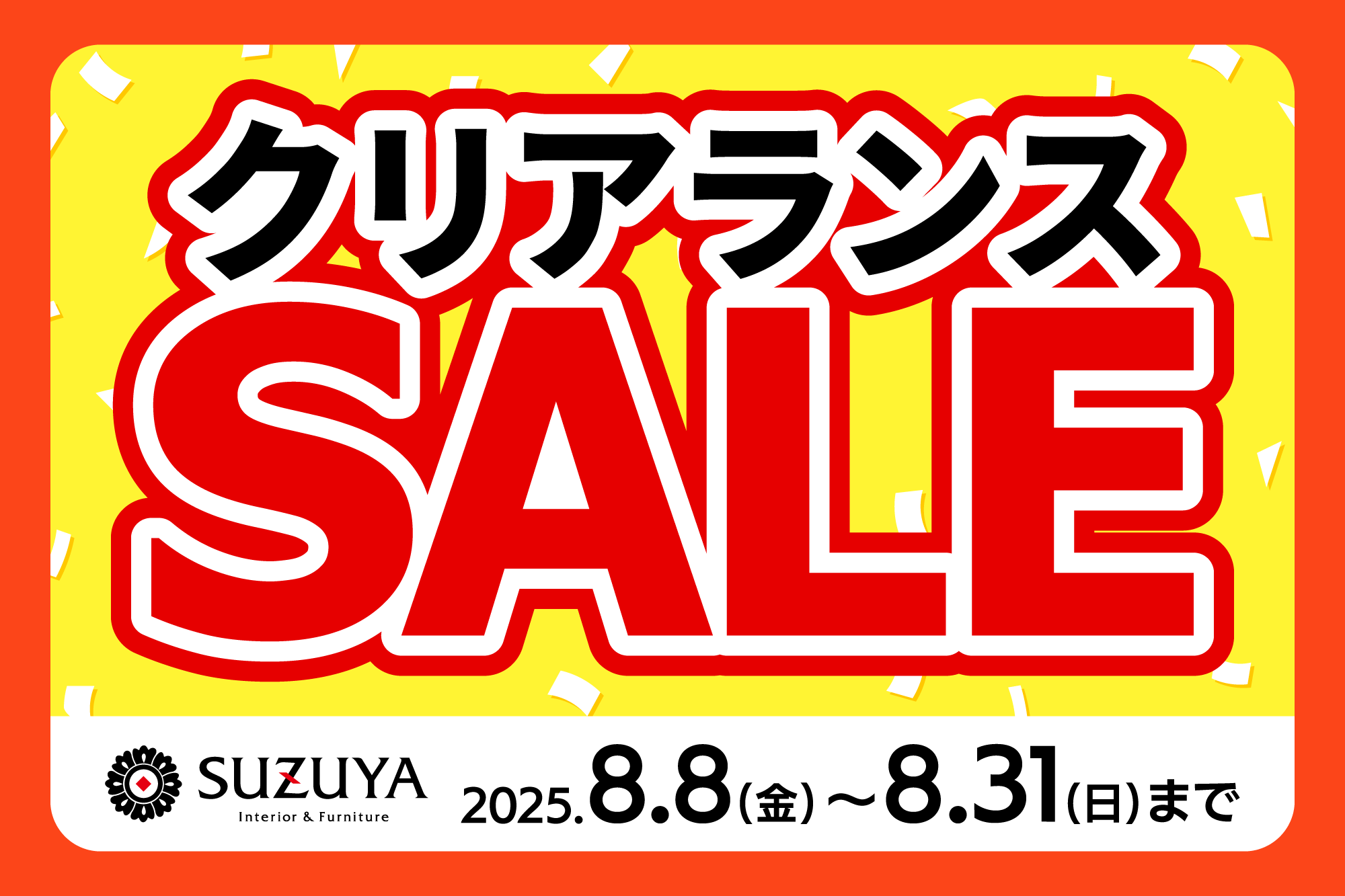 79周年記念！夏のビッグセール