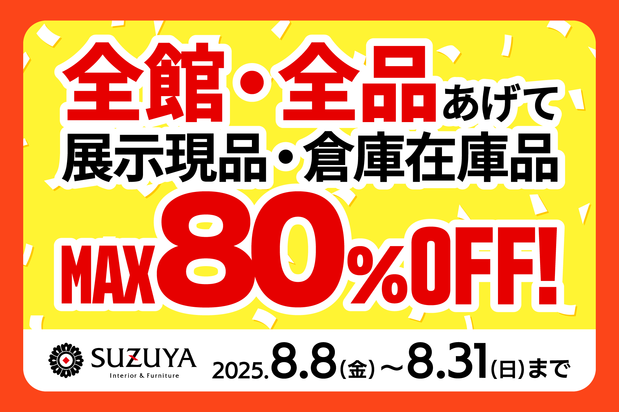 展示現品・倉庫在庫品をお買い得に！