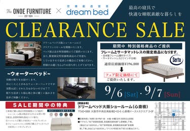 ドリームベッド大阪ショールーム  クリアランスセール