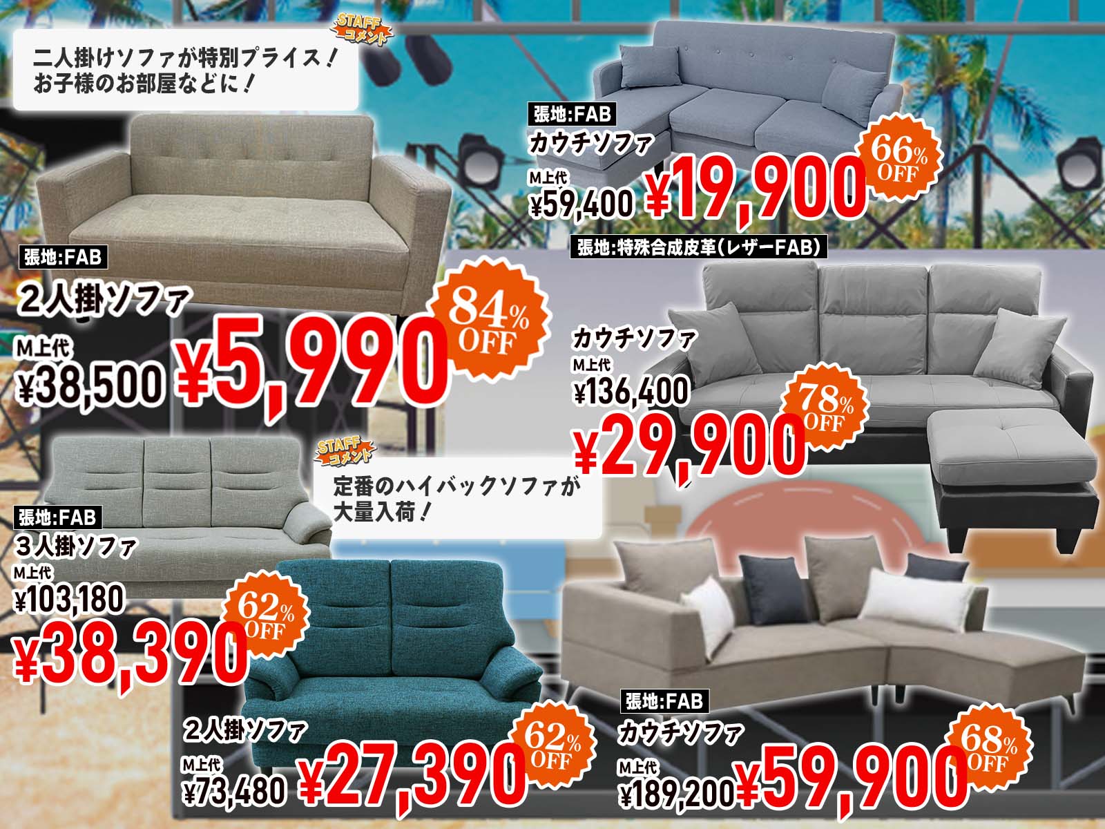 大量入荷で実現！展示品だけの特別プライス！