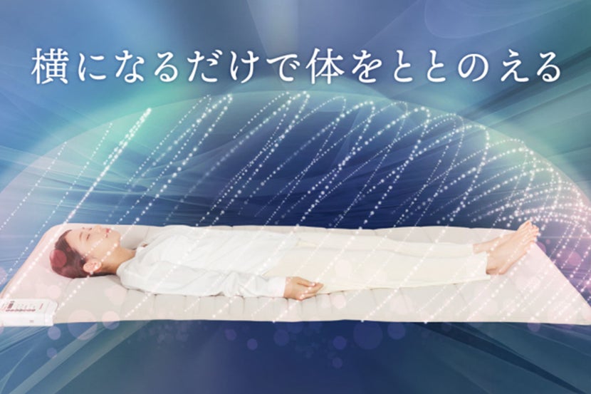 横になるだけで体を整えるベッドパッド「フォンテ」