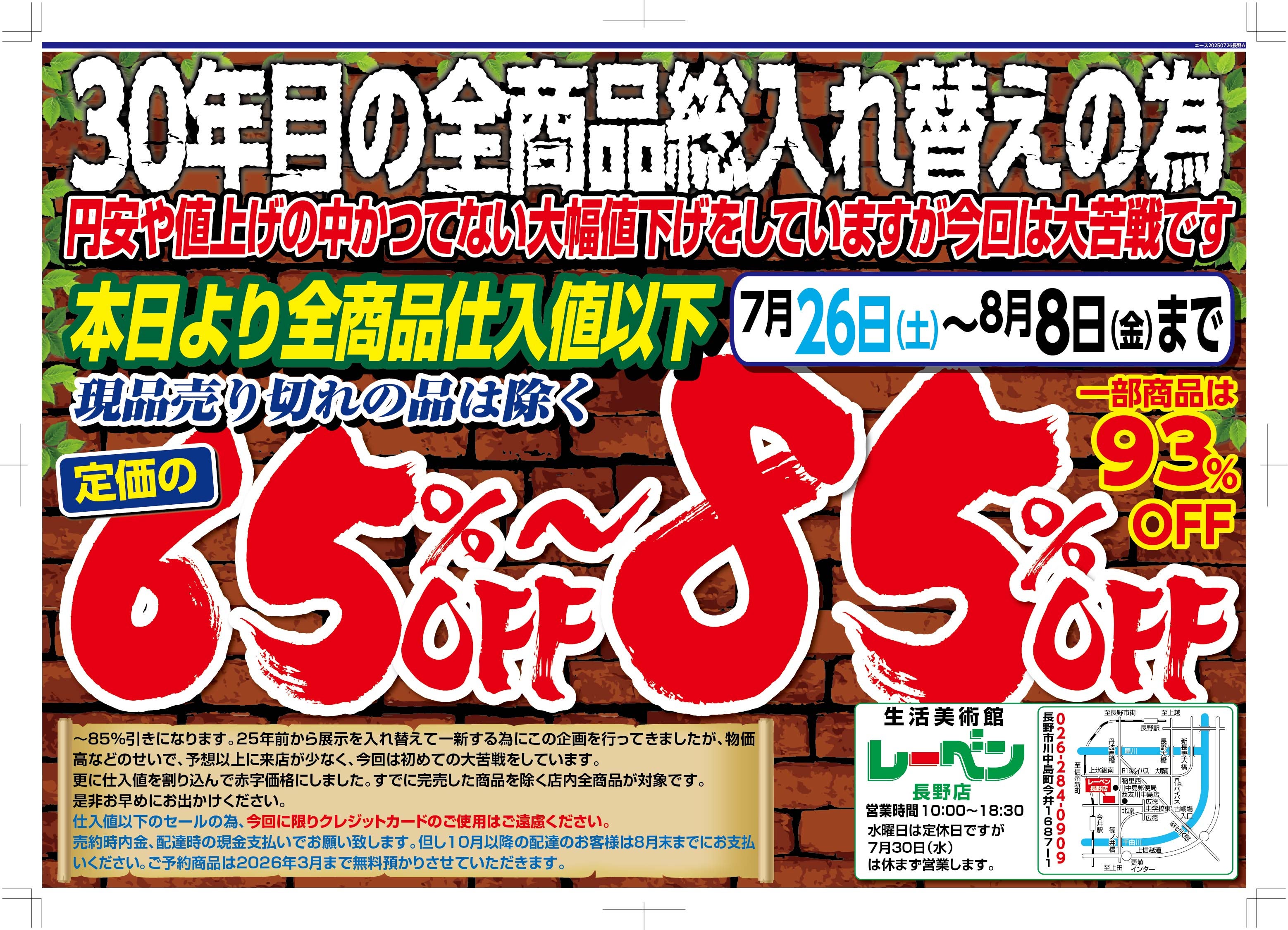 円安・値上げの時代に逆行して、今回限りの赤字覚悟の超特価セールを実施！