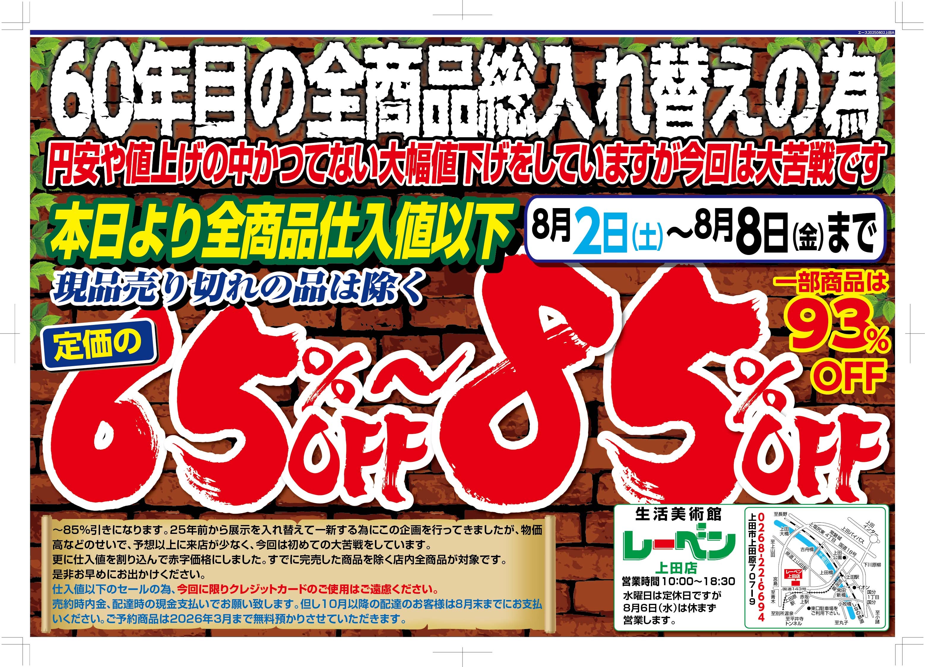 円安・値上げの時代に逆行して、今回限りの赤字覚悟の超特価セールを実施！