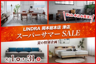 スーパーサマーSALE