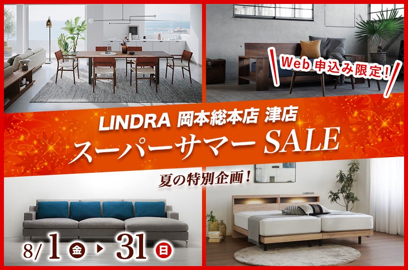 スーパーサマーSALE