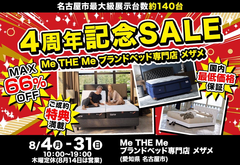 4周年記念SALE in Me THE Me ブランドベッド専門店 メザメ