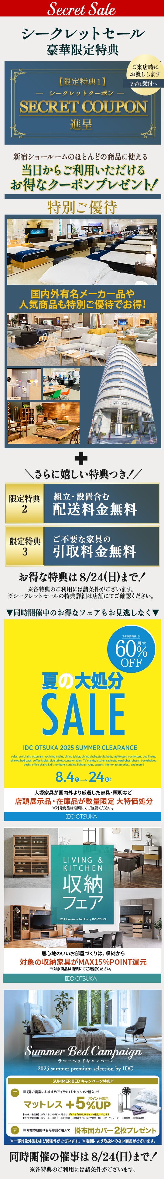 IDC OTSUKA 新宿ショールーム イベントのイメージ1
