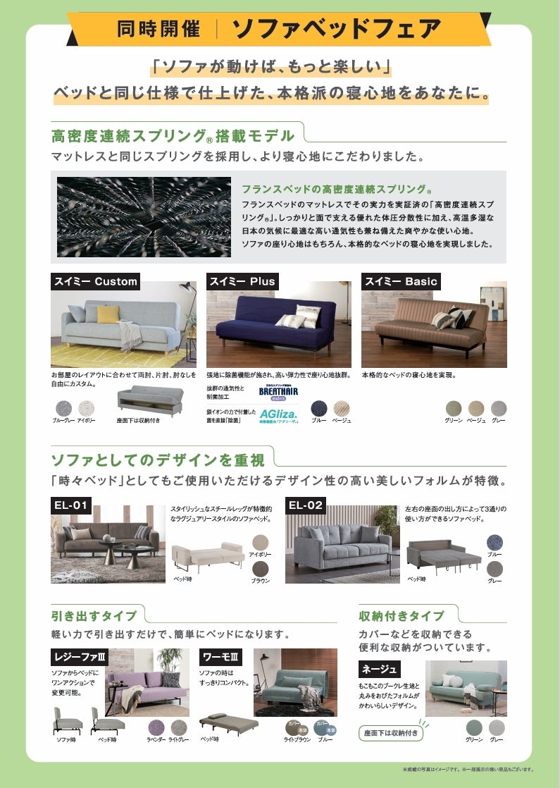 フランスベッド 新潟ショールーム イベントのイメージ2