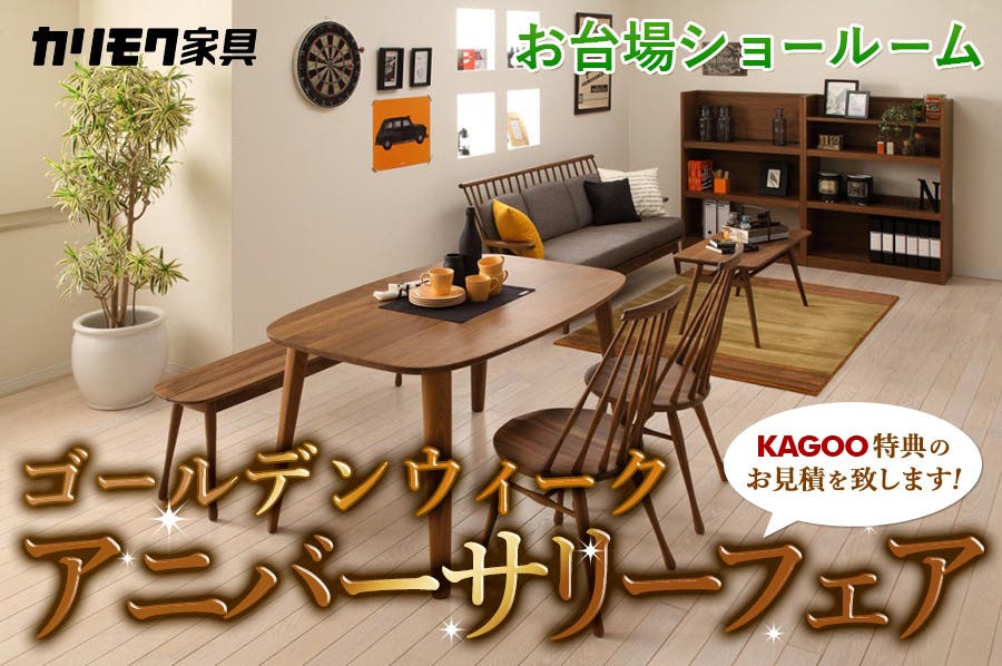 カリモク家具　ゴールデンウイーク アニバーサリーフェアinお台場