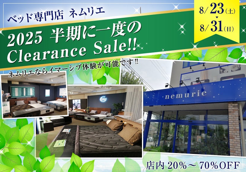2025 半期に一度のClearance Sale!!