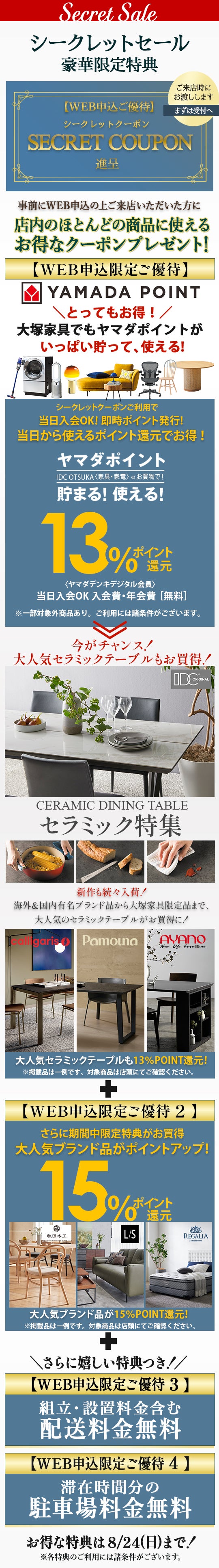 IDC OTSUKA 名古屋栄ショールーム イベントのイメージ1