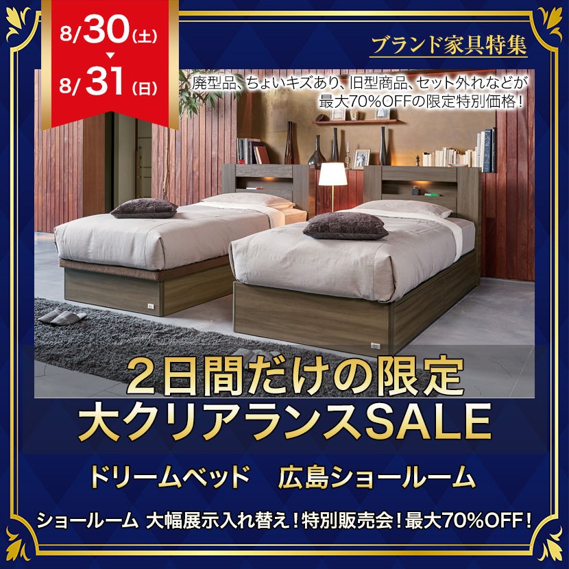 サータ　ドリームベッド　２日間だけの限定　大クリアランスSALE