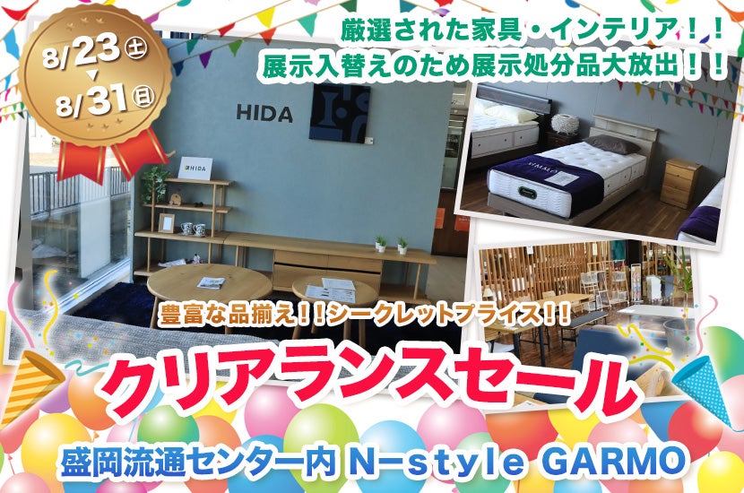 クリアランスセール　in　GARMO