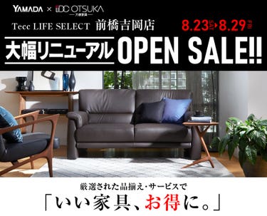 Tecc LIFE SELECT 前橋吉岡店　YAMADA×IDC　OTSUKA  家具インテリア　リニューアルオープン　セール