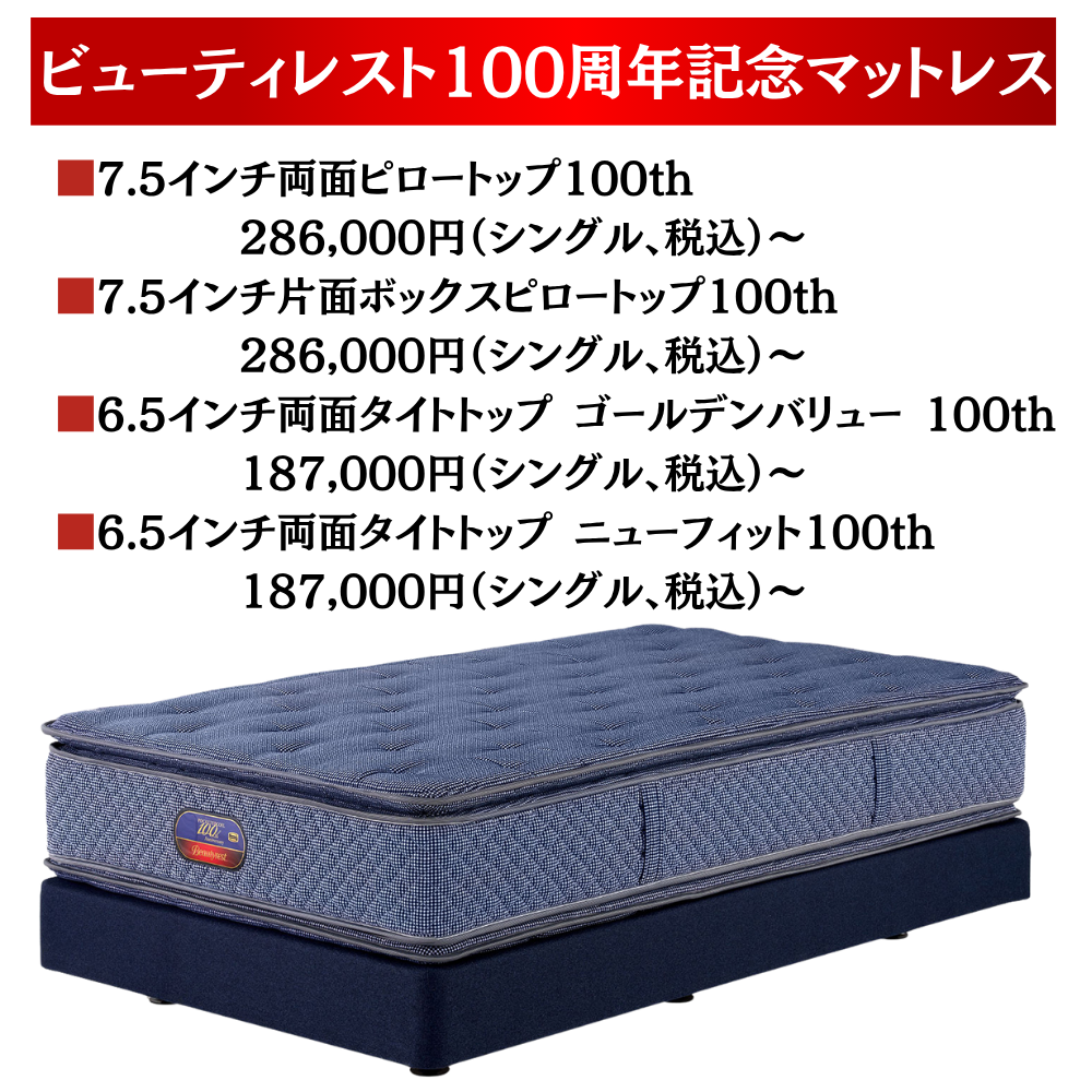 4種類の寝心地をご用意。