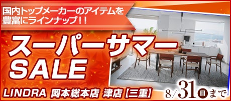 スーパーサマーSALE