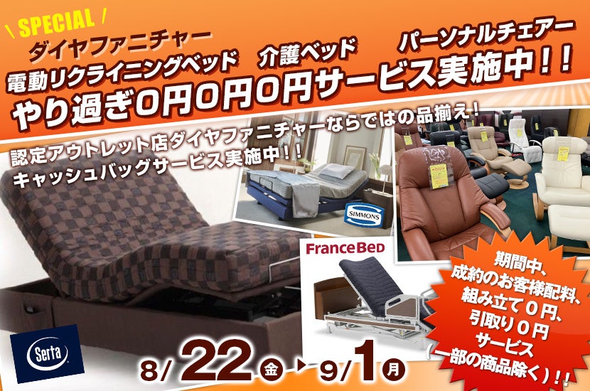 アウトレット電動リクライニングベッド　介護ベッド　パーソナルチェアー　やり過ぎ0円0円0円サービス実施中！！