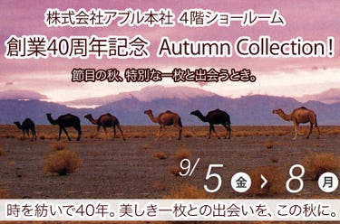 創業40周年記念  Autumn Collection！