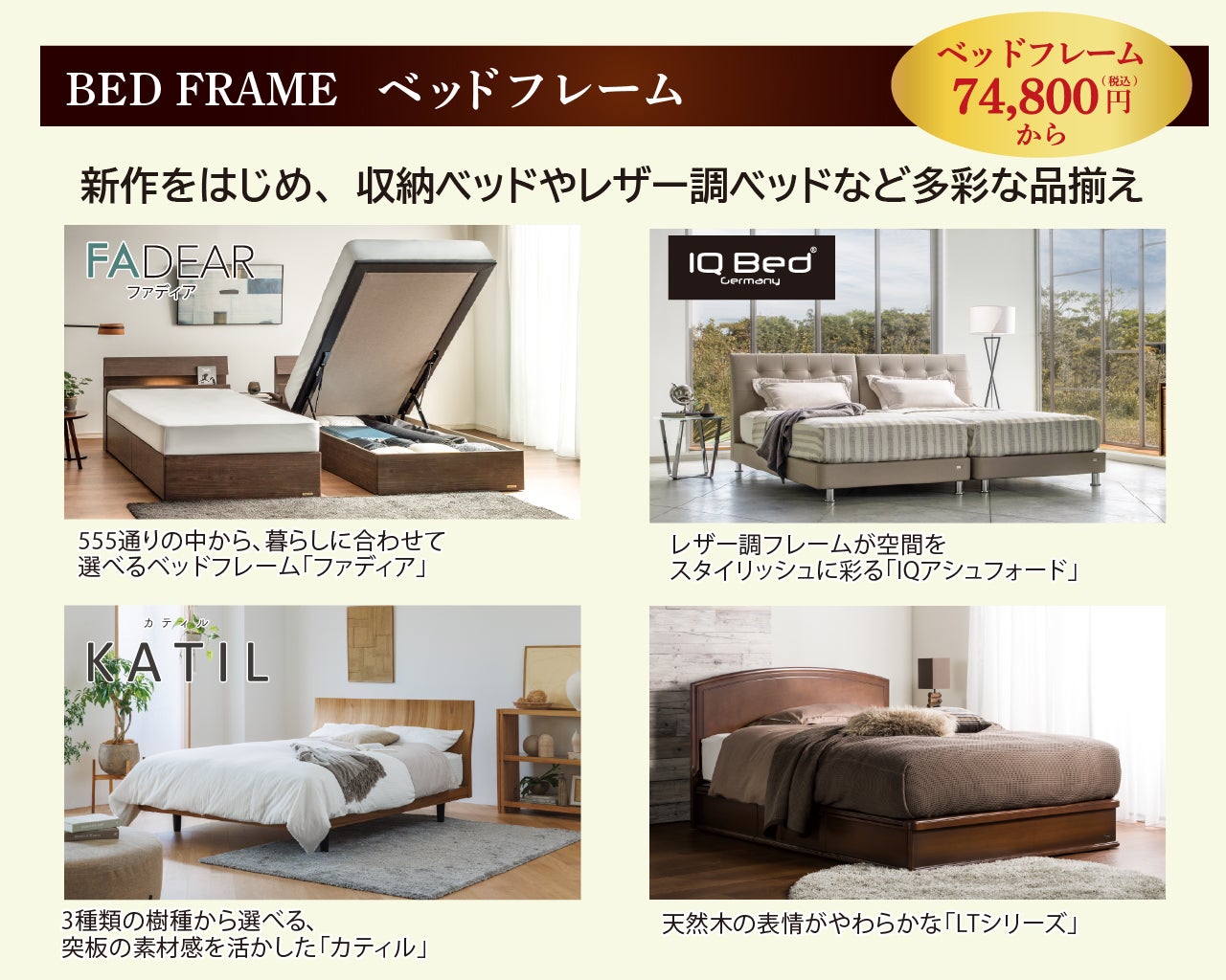国産ベッドフレーム多数展示