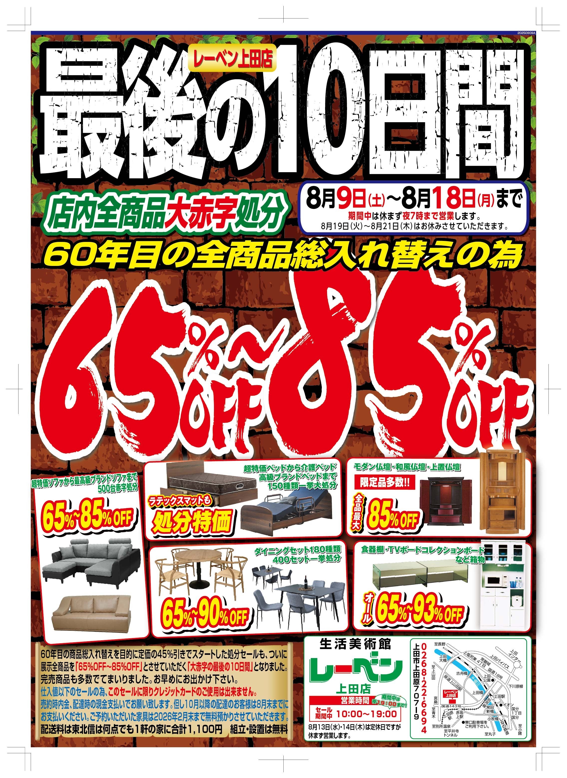 円安・値上げの時代に逆行して、今回限りの赤字覚悟の超特価セールを実施！