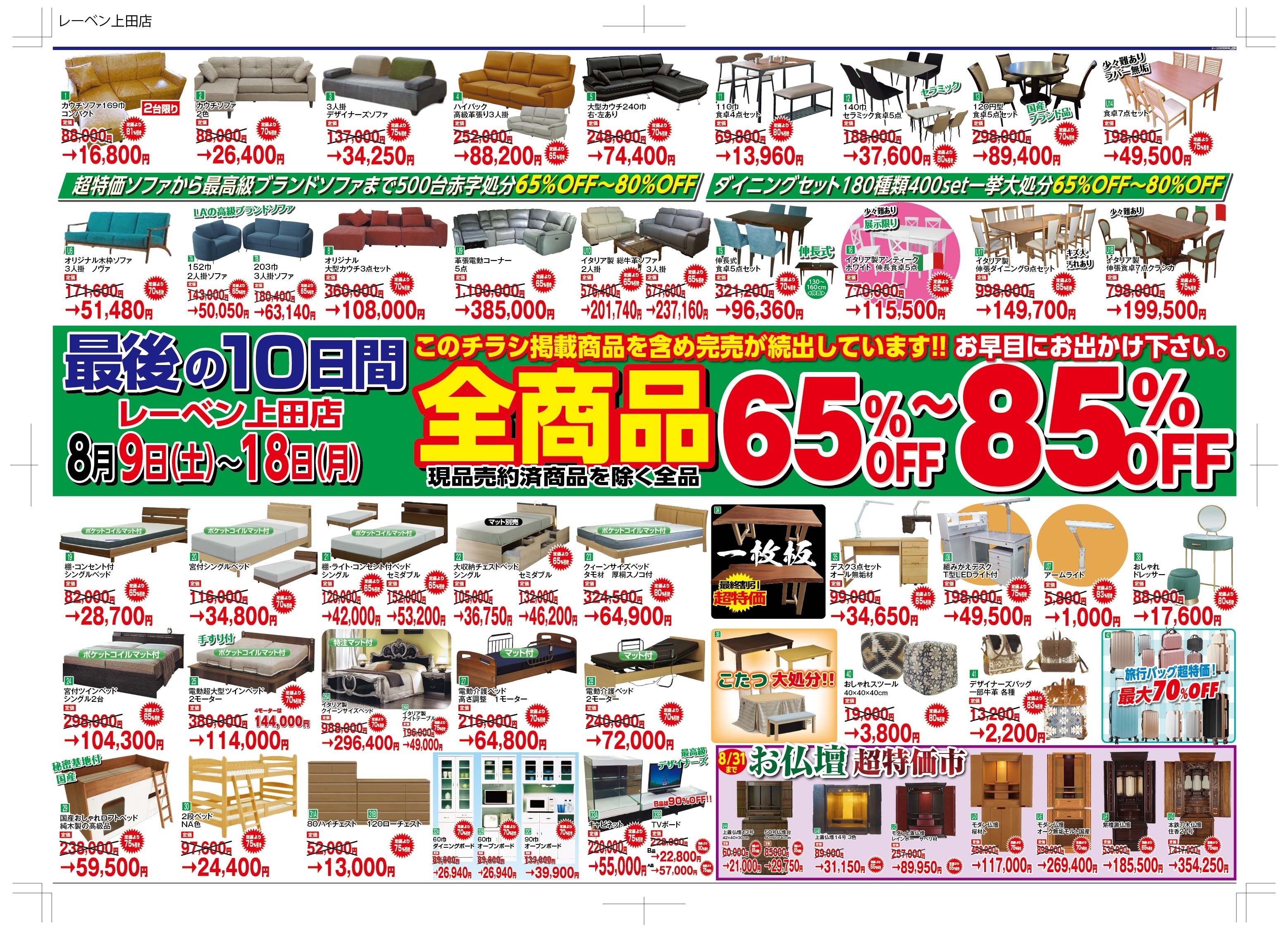 上田店・長野店の両店開催！！